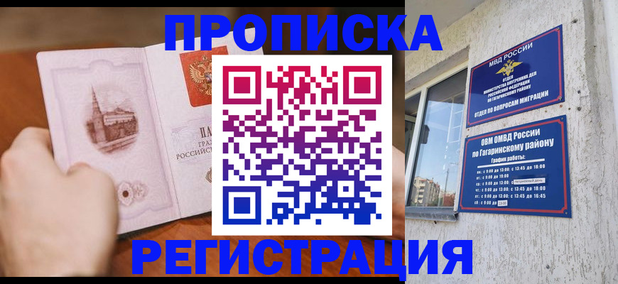 прописка гарантия в Менделеевске