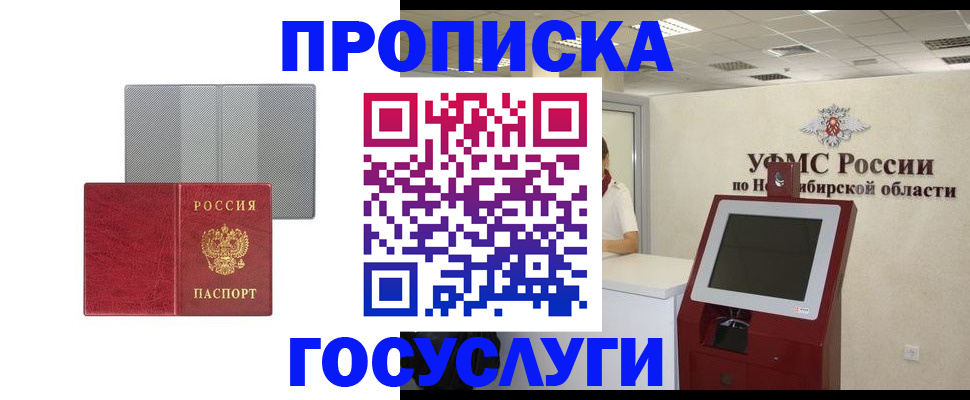 прописка паспорт в Менделеевске